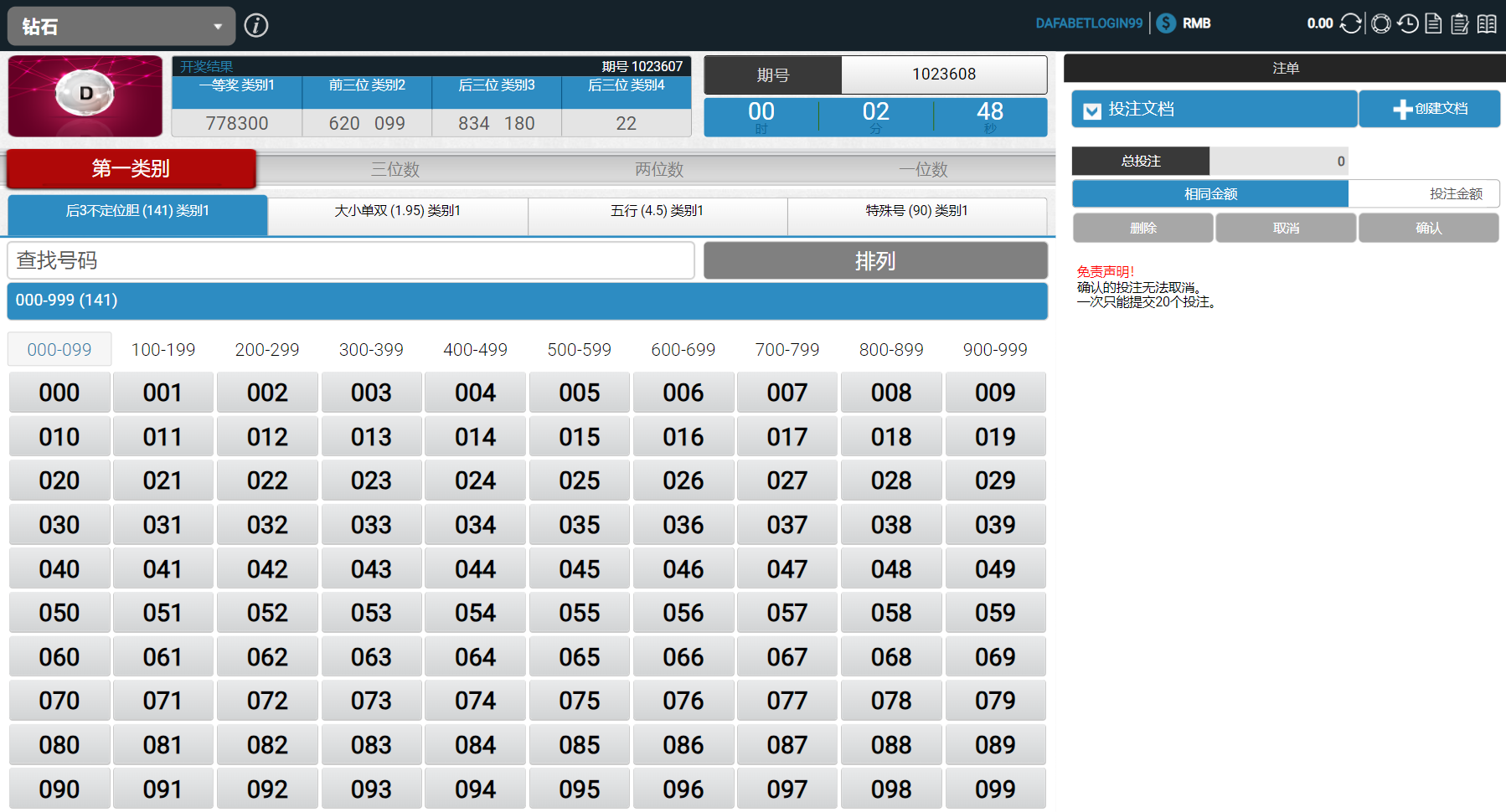 dafabet_thailand_lottery_interface 大发彩票泰国彩票界面